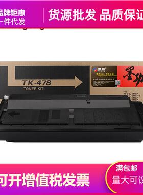 墨功适用京瓷TK478墨盒FS-6025MFP603065256530墨粉碳粉复印