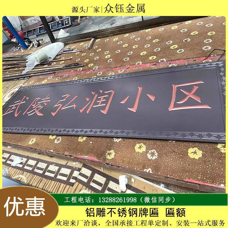 不锈钢仿古铜发光牌匾别墅小区门仿真绿植
