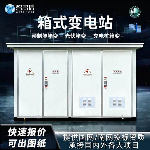 箱式变电站630kva箱变箱式变压器800kva光伏预制舱欧式移动配电房