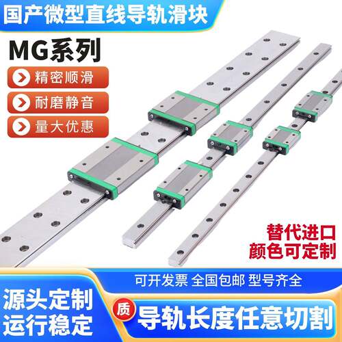 国产精密微型直线导轨滑块滑轨MGN/MGW7C 9C 12C 15C 7H 12H 15H