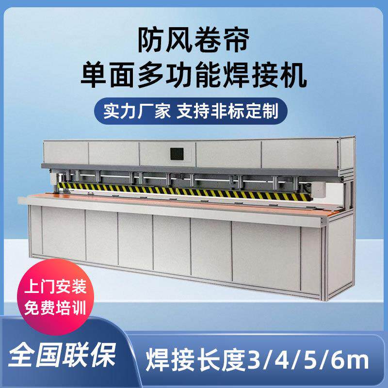 工厂直供窗帘加工设备防风卷帘单面多功能焊接机窗帘布料热焊机