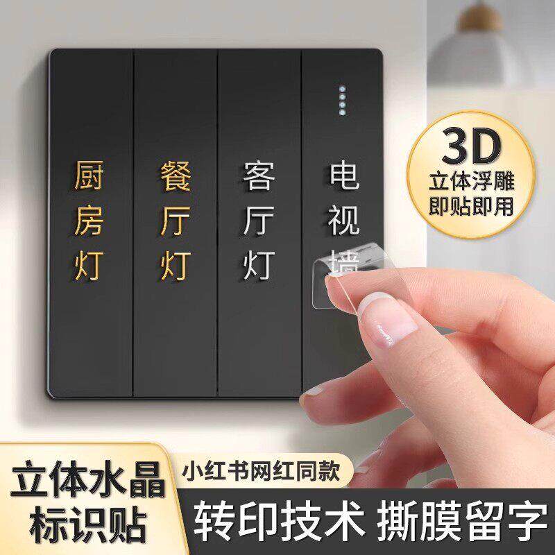 浮雕电灯开 关标识贴撕膜留字金银彩色贴纸3D立体简约字标签家用