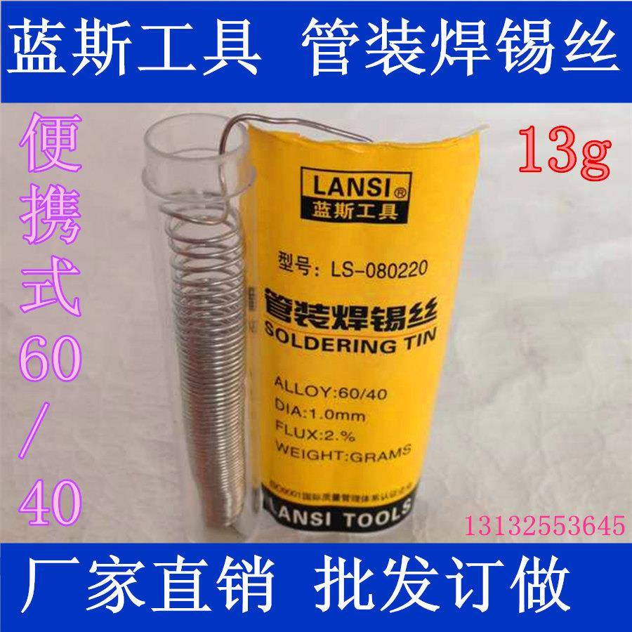 纯度管装焊锡笔60/40 便携式小卷焊锡丝1.0mm/15克 焊丝