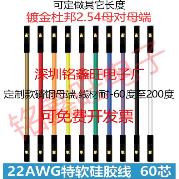 杜邦2.54特软矽胶线镀金端子超软杜邦线母对母对公对公高温测试线