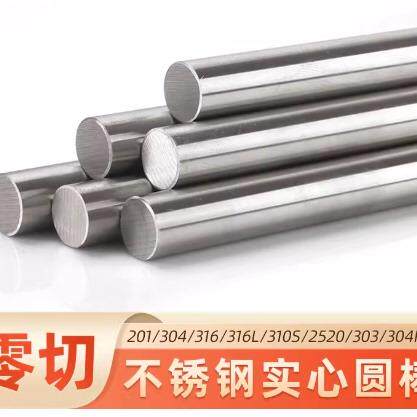 201不锈钢实心棒光元圆棒直条光圆钢棒可零切3/4/5/6/7/8/10/12mm