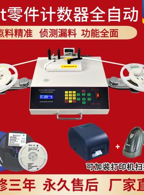 SMD点数机电阻电容盘料机电子元件零件点数器全自动贴片元件点料