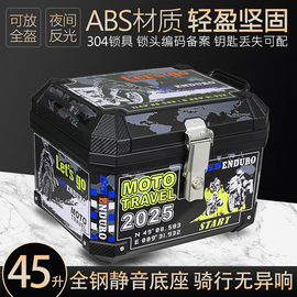 摩托车后备箱特大abs塑料尾箱电瓶车后箱通用外卖电动车非铝合金