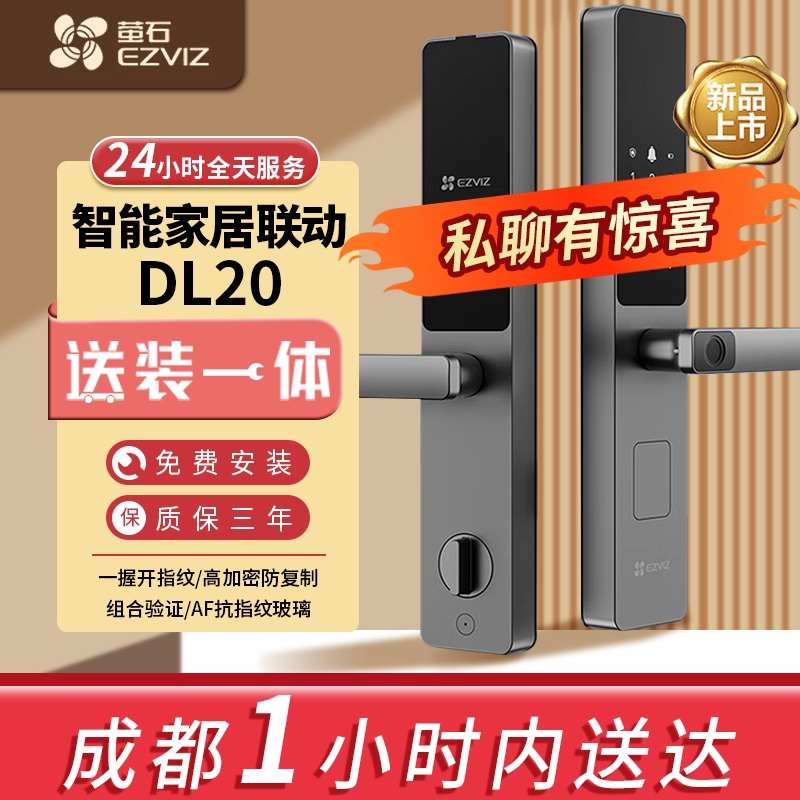 萤石指纹锁智能锁密码锁家用防盗门木门铁门霸王锁电子门锁DL20