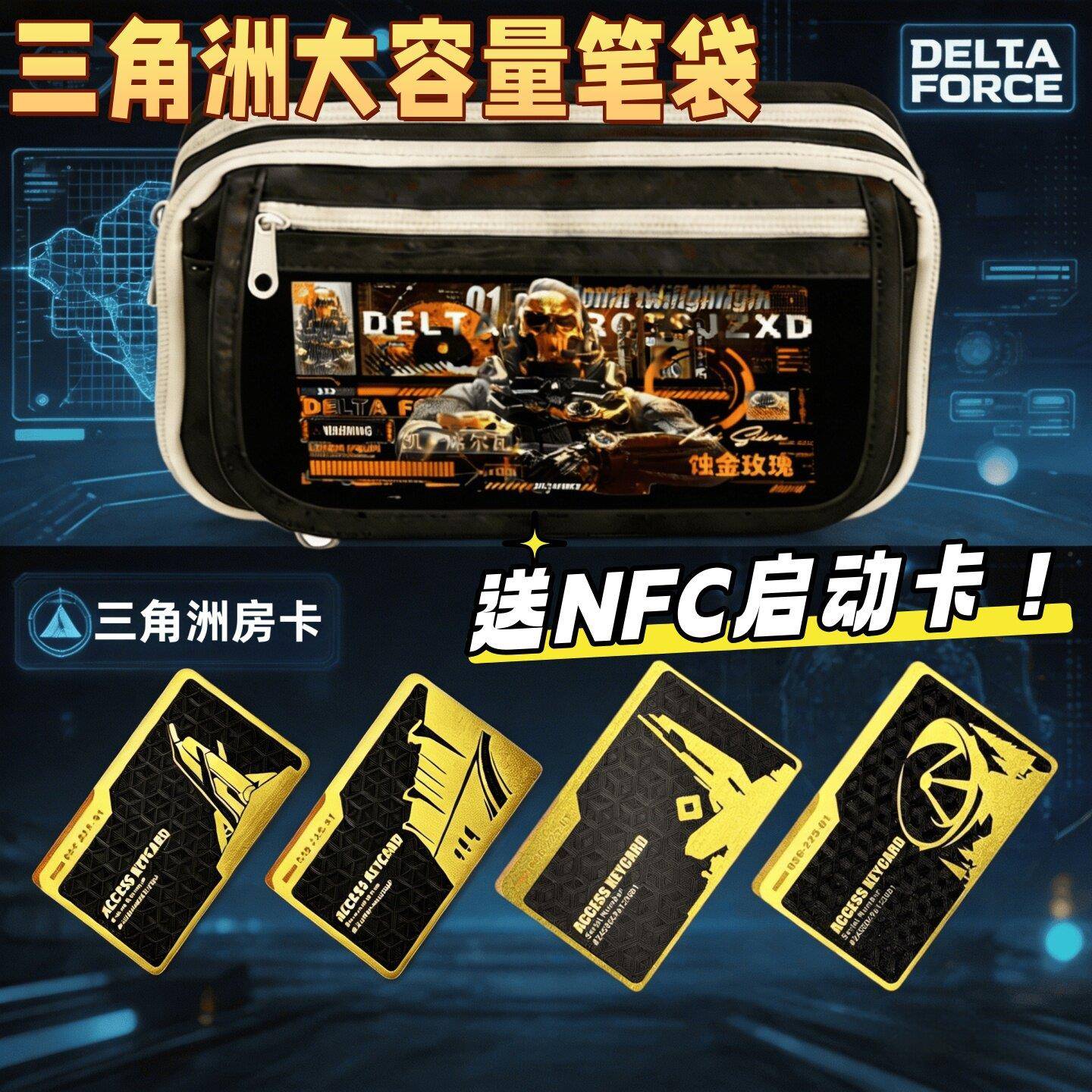 三角洲行动大容量多层笔袋周边NFC启动卡房卡初高中小学生收纳盒