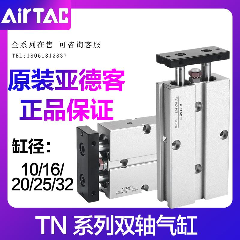 亚德客双轴导杆气缸TN10/16/20/25*10X15X20X25X30X40X50X60X70-S