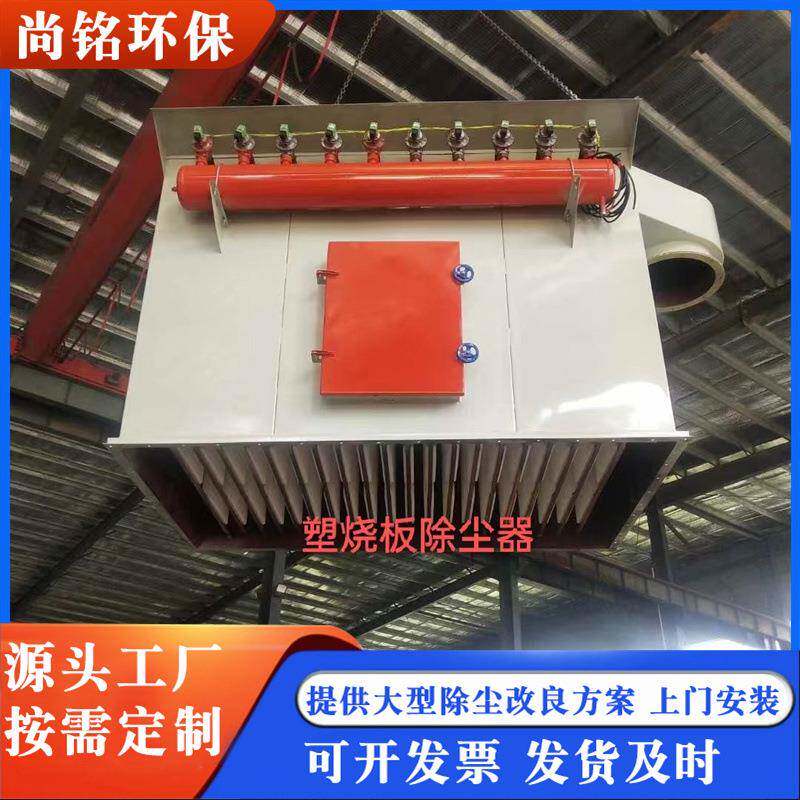 过滤板环保滤芯粉尘处理集尘器单机脉冲塑烧板结板除尘器