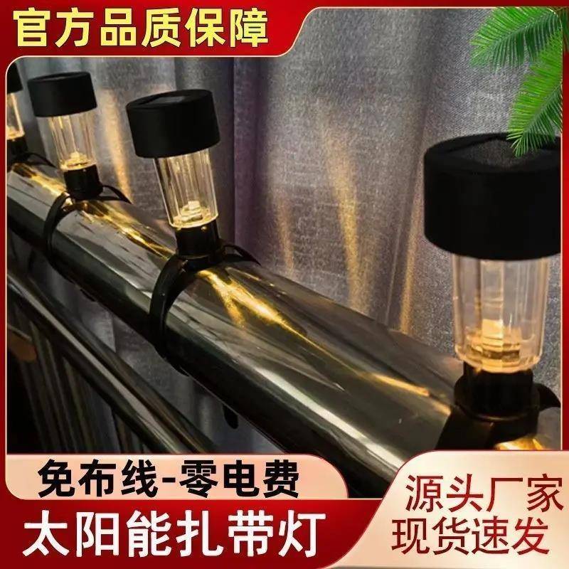 七彩变色太阳能阳台灯自动感应庭院灯扎带户外露营氛围感灯zh