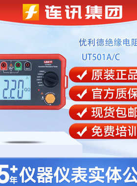 优利德UT501A/C绝缘电阻仪 数字兆欧表 250V/1000V/500v摇表