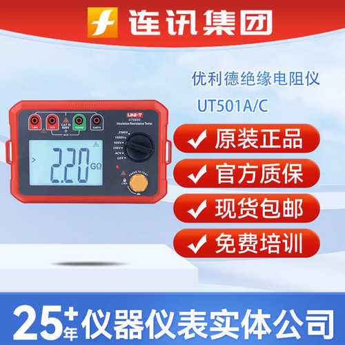 优利德UT501A/C绝缘电阻仪 数字兆欧表 250V/1000V/500v摇表