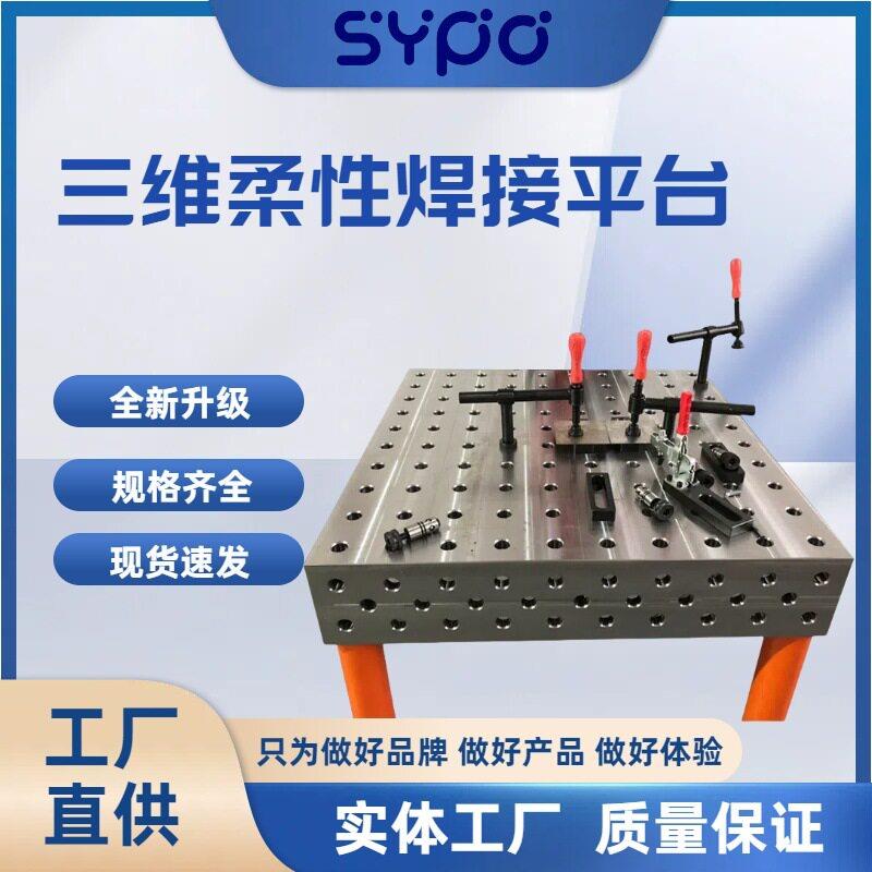 厂家销售三维焊接平台三维柔性平台多种功能机器人平台精密