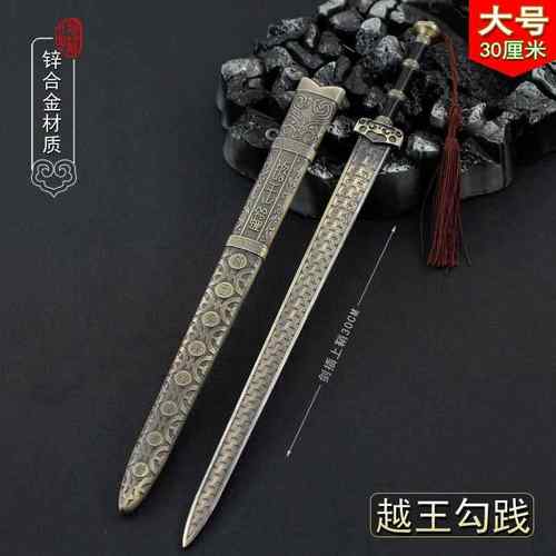 古代名剑越王勾践剑30CM带鞘青铜色武器模型工艺品摆件