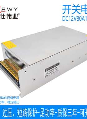 茗仕伟业12V1000W开关电源80A直流电机马达LED灯具设备S-1000-12