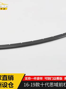 适用于16-19款十代思域前杠饰条装饰亮条思域保险杠中网防擦贴片