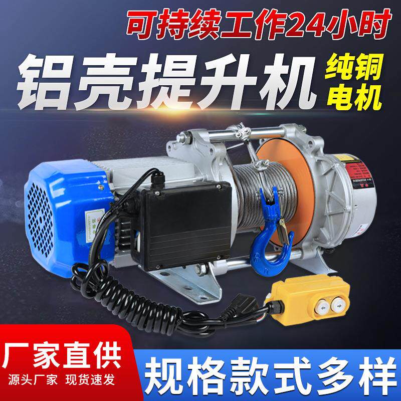卷扬机220v1/2/吨电动葫芦小型吊机无线遥控铝壳提升机起重机