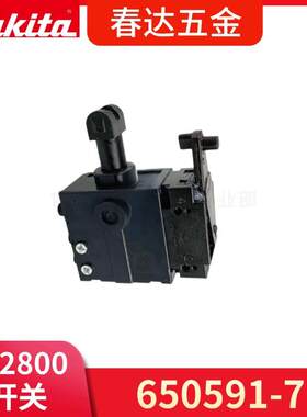 牧田HR2800 HR2811电锤钻电动工具配件 650591-7开关 HR2810