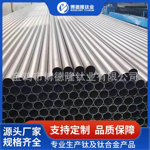 博德隆现货TA1钛合金管纯度99.7% 耐酸碱 规格多可选
