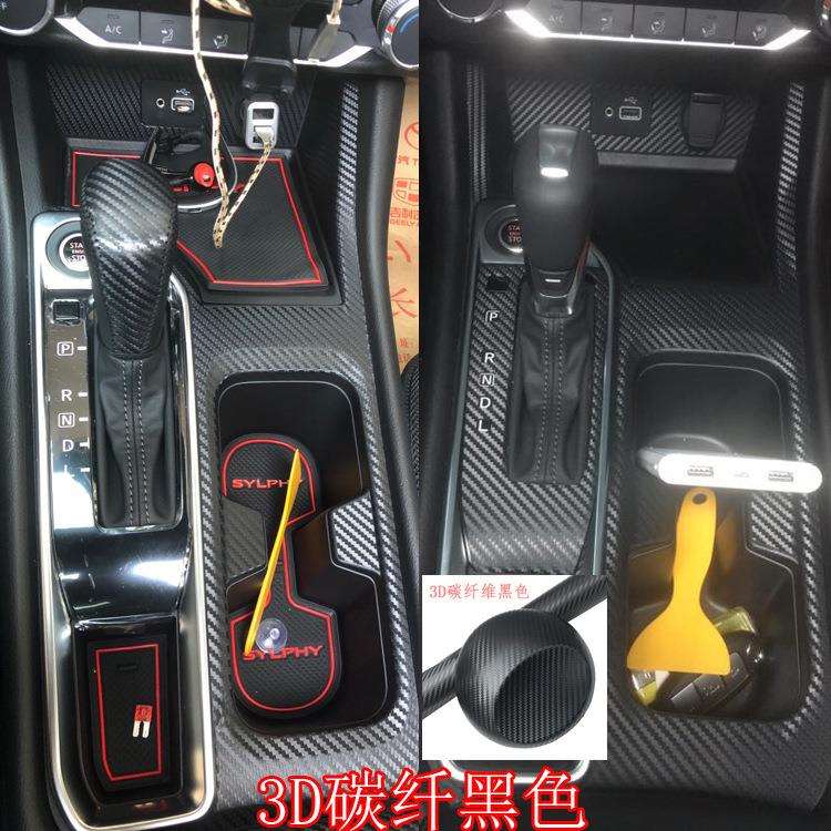 适用于2020新款14代轩逸碳纤维内饰装饰贴纸排挡中控屏幕装饰贴膜