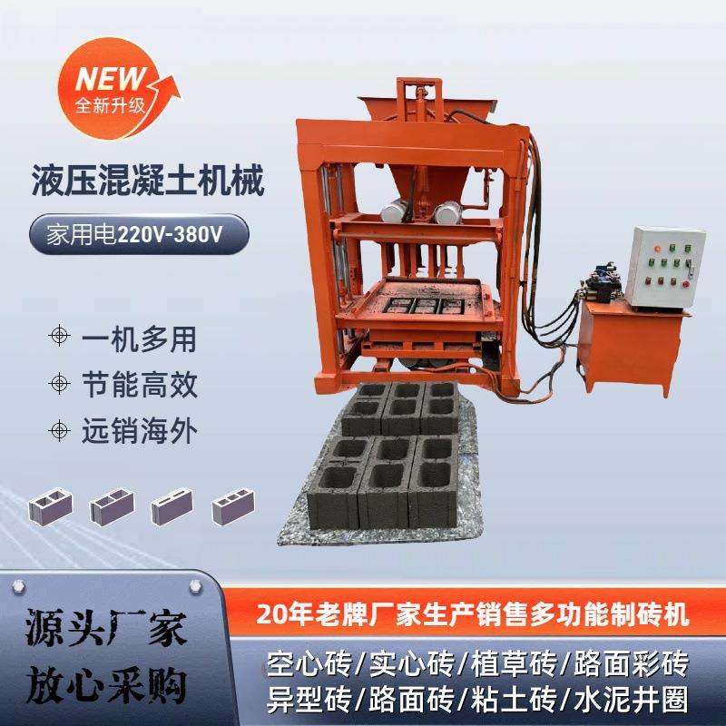 出口促销4-40半自动液压制砖机带料斗水泥砌块砖机家用电免烧砖机