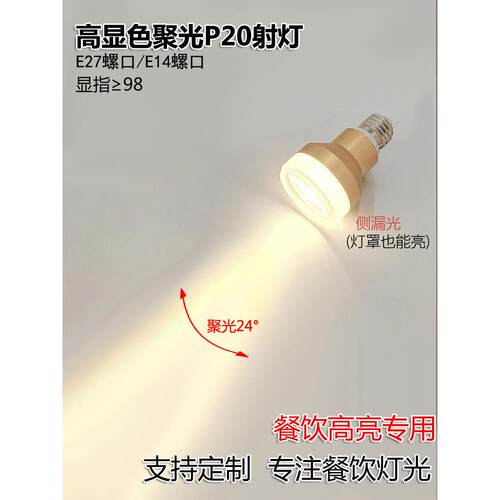 火锅店餐饮专用灯泡聚光灯螺丝E27聚光灯酒店餐桌三色暖色Led灯