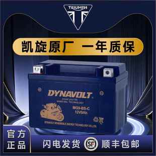 凯旋Bobber Tiger850/900 T100 T120攀爬900 Street675/765电瓶