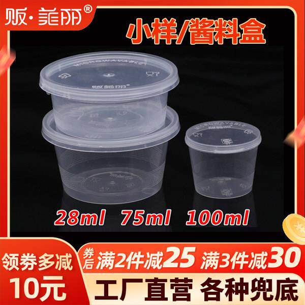 贩美丽 一次性打包调料盒 外卖酱料杯 小调料杯塑料盒子 带盖整箱
