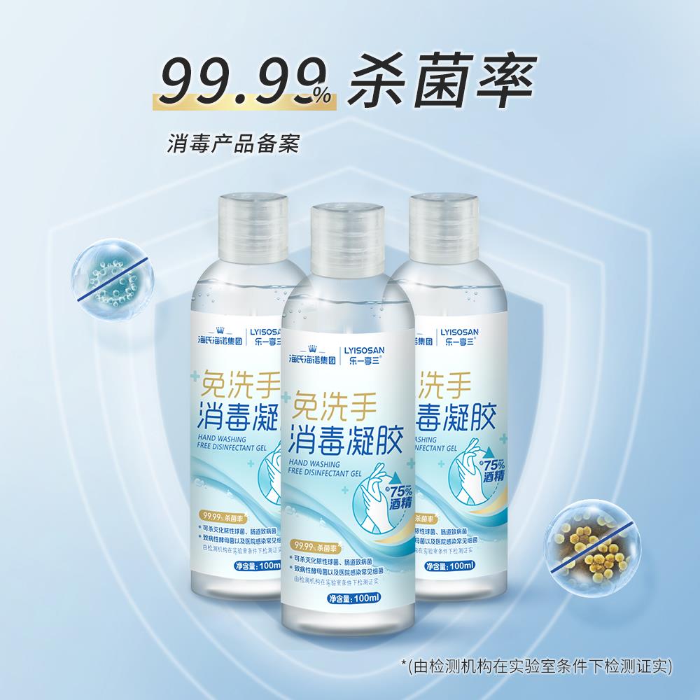 海氏诺洗手液免洗凝胶儿携童可式速干海医KNV疗家用含酒精防杀菌