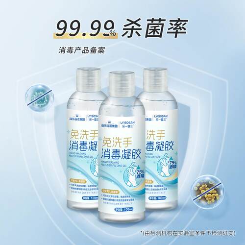 海氏诺洗手液免洗凝胶儿携童可式速干海医KNV疗家用含酒精防杀菌