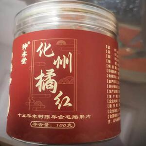 绅永堂正宗化州橘红15年20年老树胎果片泡茶佳品100克/罐