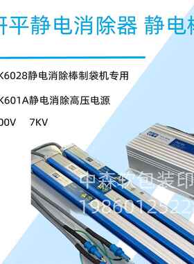 研平XK601A静电棒XK602B静电消除印刷制袋纺织XK802B静电消除器