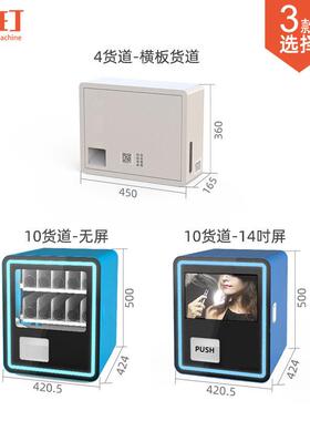 威玎桌面小型弹簧自动无人售货机商用智能扫码支付软硬件方案开发