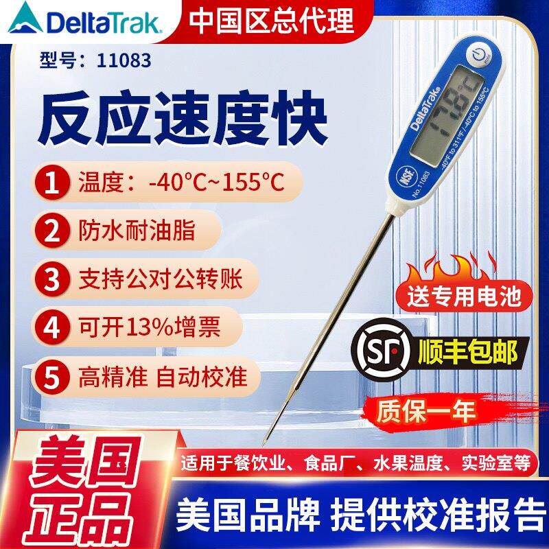 美国DeltaTRAK 11063高精度防水探针自动效准电子食品温度计11083
