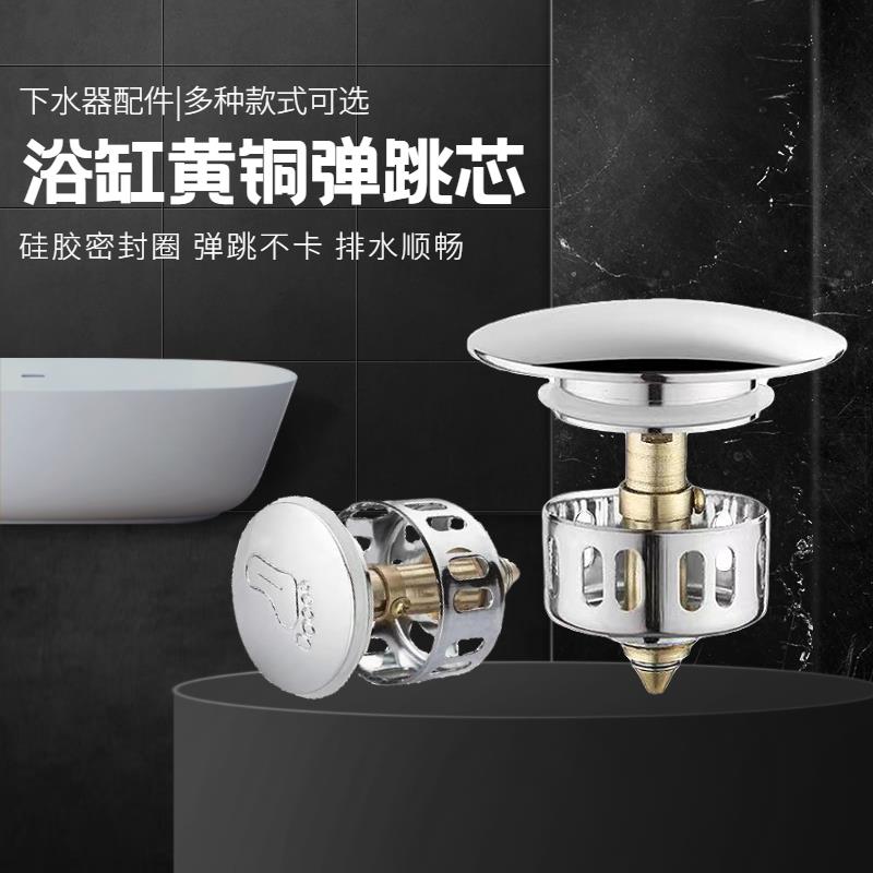 弹跳盖塞头下水器配件堵盖水槽洗面大号小号通用浴缸加厚芯盖子