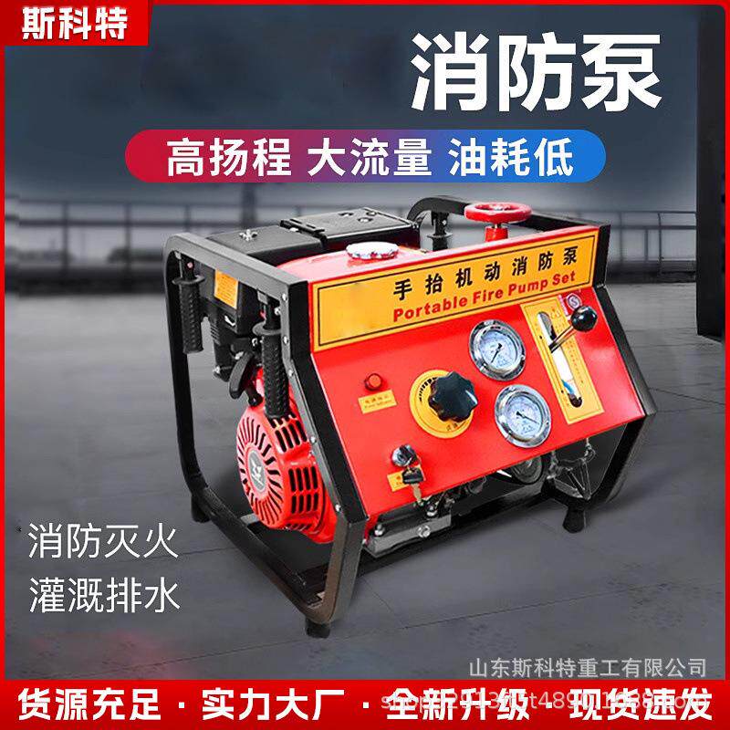 高扬程移动灭火消防泵防汛柴汽油机手电启动抽水泵手抬机动消防泵