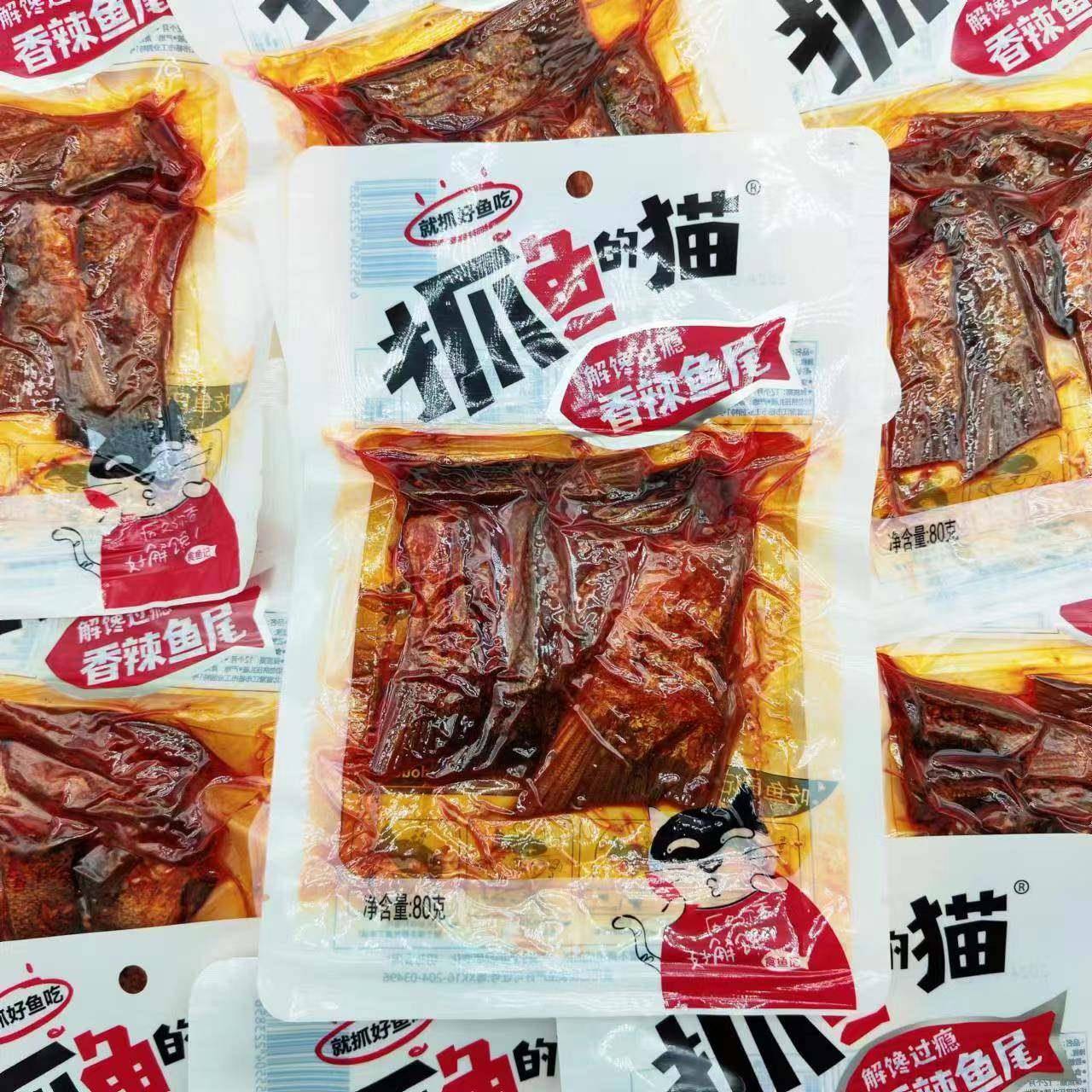 抓鱼的猫香辣鱼尾80g*5包豆豉鱼竹香鱼即食鱼麻辣鱼块零食解馋图片