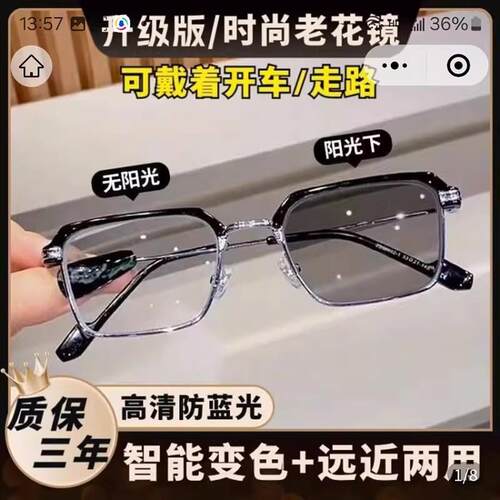 佐池自动焦点老花眼镜防蓝光智能变色哆哆好物臻选远近两用高清眼