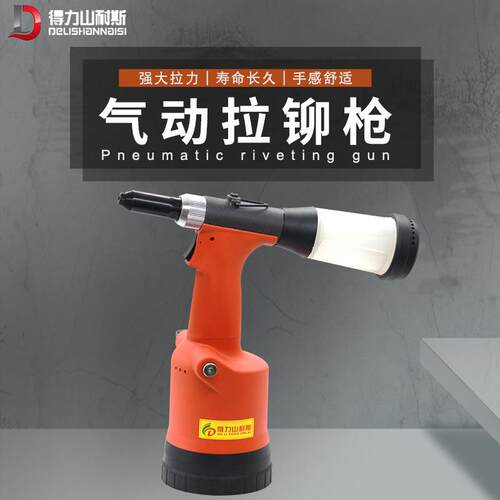 得力DL—9300工业级气动铆钉枪拉铆钉气动抽芯铆钉机气动拉铆工具