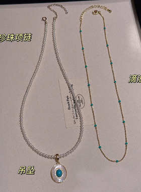绿松石珍珠项链叠戴女配饰锁骨链秋冬高级感轻奢小众吊坠颈链饰品