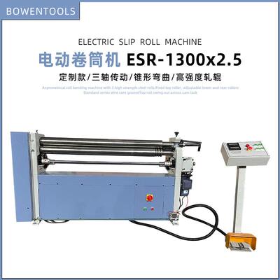 电动卷筒机ESR-1300x2.5三辊传动后辊位置数字显示器锥形弯曲