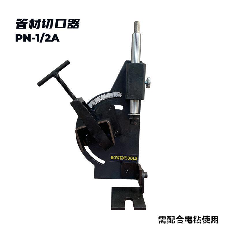 管切口机PN-1/2A精密管道弧形开槽器配合电钻使用支持多规格孔距