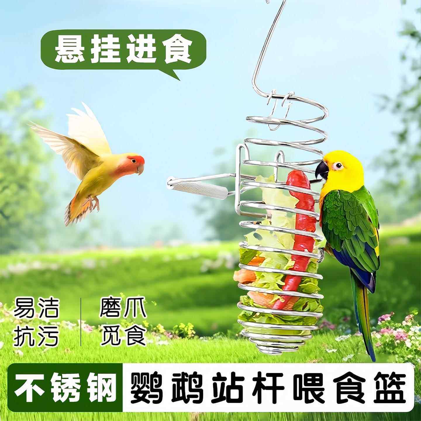 鹦鹉喂食器鸟类不锈钢水果蔬菜篮悬挂式玩具投喂神器鸟笼配件用品