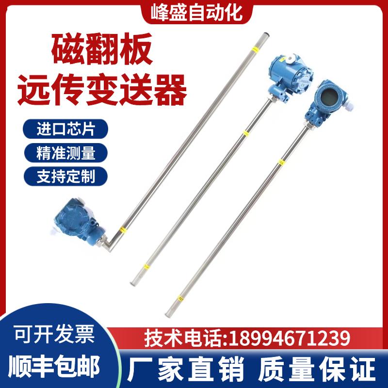磁翻板远传变送器捆绑式磁性浮球防爆型液位计干簧管传感器4-20mA