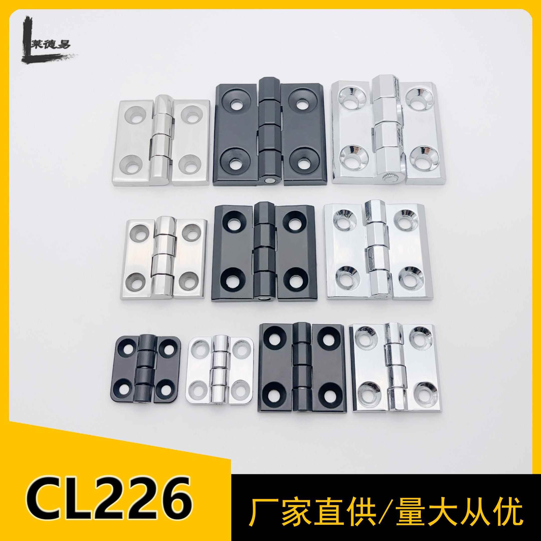 CL226不锈钢HL050锌合金405060合页CL218配电箱柜门CL236铰链大全