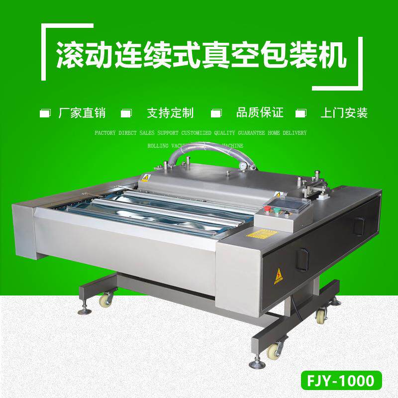 凤爪鸭掌真空包装机源头工厂特惠供应;锁鲜保鲜真空包装机1000型