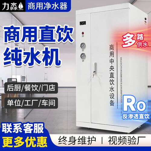 新款大型商用中央直饮水设备RO反渗透工业水处理过滤器纯水净水机