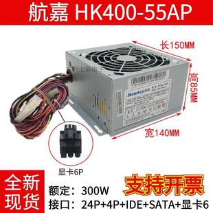 HK350 航嘉 桌上型电脑电脑电源 55A HK320 HK400 55AP 通用